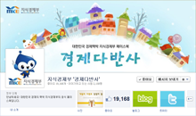 지식경제부 경제다반사