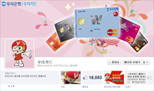 우리은행 우리카드